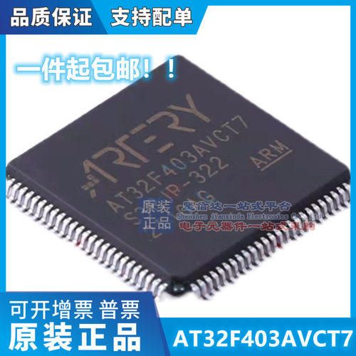 现货直拍 雅特力 AT32F403AVCT7 直接替换STM32F103VCT6\VGT6