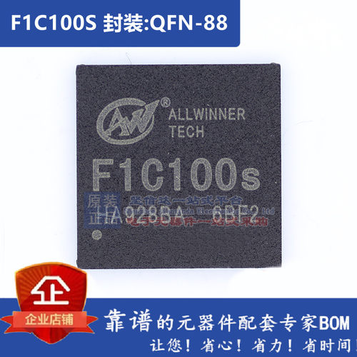 原装正品 F1C200S F1C100S ALLWINNER/全志 封装:QFN 假一罚十 - 封面