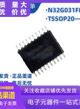 全新原装 N32G031F8S7 F6S7微控制器国民技术TSSOP20配单现货直发