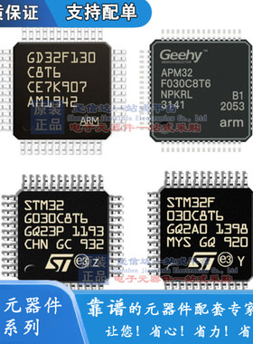 原装极海 APM32F030C8T6可代替STM32F030 072CB K6 C6 RB E R8T6