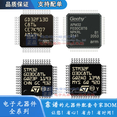 原装极海 APM32F030C8T6可代替STM32F030 072CB K6 C6 RB E R8T6
