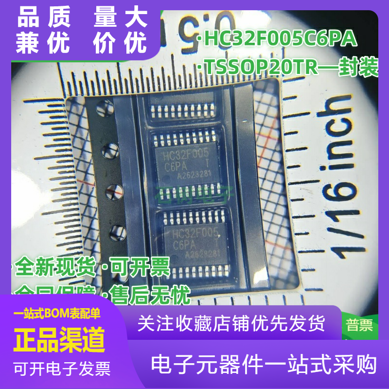 HC32F005C6PATSSOP20TR高性能华