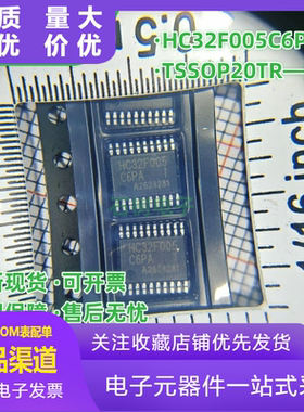 HC32F005C6PA-TSSOP20TR 高性能华大半导体Cortex M0单片机