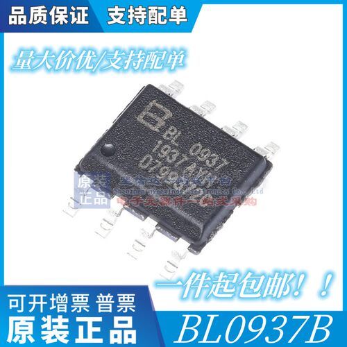 BL0937B 原装贝岭BL0937 SOP8多功能高精度防潜动电能计量芯片IC