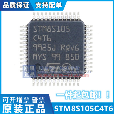原装 STM8S105C4T6TR LQFP-48 16MHz/16KB闪存/8位微控制器-MCU
