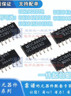 全新 UC2901DTR UC3842BDR2G UC3845D013TR UC3843ADTR UC3844DX