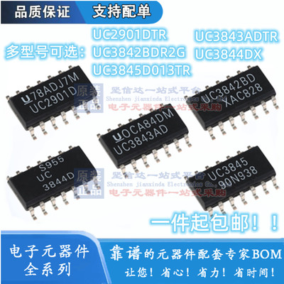 全新 UC2901DTR UC3842BDR2G UC3845D013TR UC3843ADTR UC3844DX