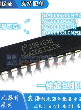 适用 DAC0832LCN ADC0809CCN ADC0804LCN CCN模数转换器芯片