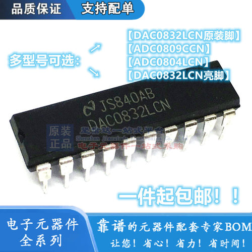 适用 DAC0832LCN ADC0809CCN ADC0804LCN CCN模数转换器芯片