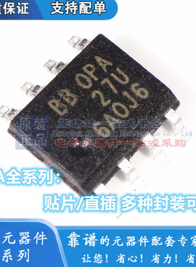 OPA 27U OPA37U 353 355 350 UA OPA27 NA EA GP直插贴片放大器IC