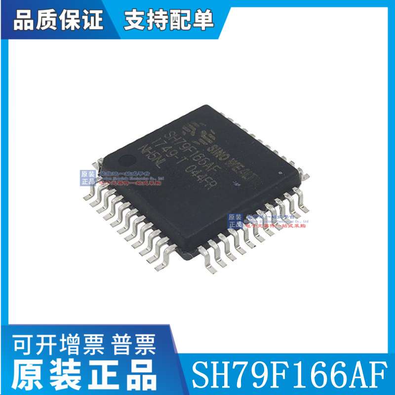 SH79F166AF 封装QFP-44 原装中颖单片机 全新原装正品 SH79F166A