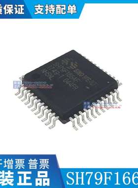SH79F166AF 封装QFP-44 原装中颖单片机 全新原装正品 SH79F166A