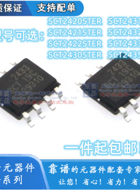 全新原装 SCT2420 2421 2422 2430 2431 2432 2433 2435STER 芯片