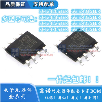 全新原装 SCT2420 2421 2422 2430 2431 2432 2433 2435STER 芯片