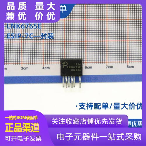 全新原装正品LNK6765ELNK676567