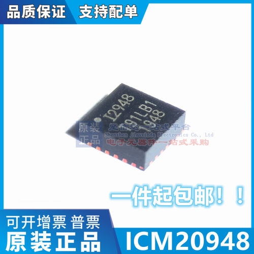 全新原装现货 ICM-20948 I2948 9轴运动跟踪传感 集成电路IC 芯片
