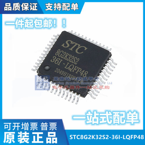 现货直发 STC8G2K32S2-36I-LQFP48 STC8G2K64S4 STC8G2K48S2