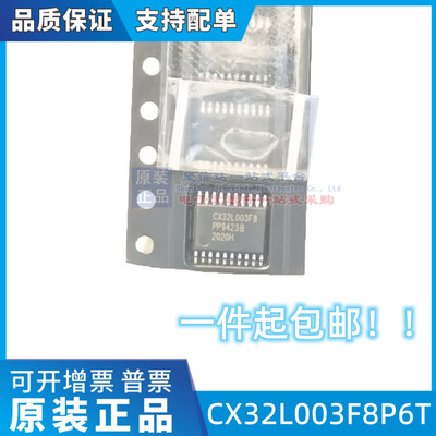 CX32L003F8P6T TSSOP20替换替代N76E003 STM8S003F3P