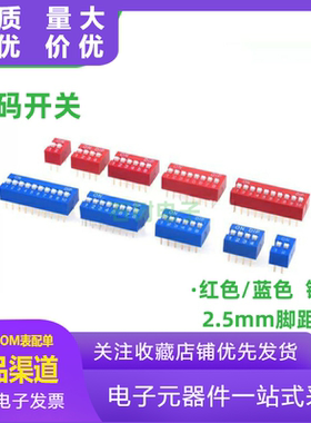 拨动开关 1P 2 3 4 5 6 7 8 9 10位 2.54mm脚距 拨码 红色 蓝色