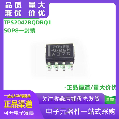 原装正品TPS2042BQDRQ1贴片SOP8