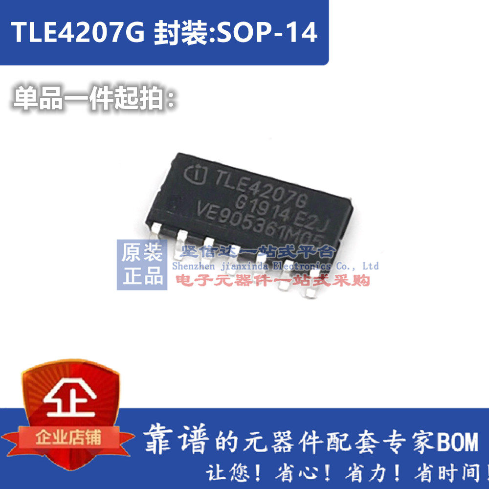 TLE4207G IC芯片 全新 原装整盘热卖 TLE4207 SOP 一个起拍