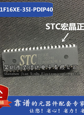 STC11F16XE-35I-PDIP40 全新原装正品 原厂STC单片机 STC11F16XE