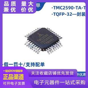 全新原装 TMC2590 TMC2590-TA-T 步进电机驱动器芯片/IC TQFP-32