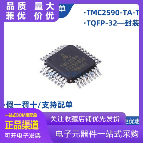 全新原装TMC2590TMC2590TAT步进