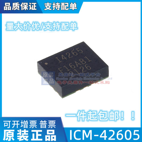 全新原装 ICM-42605 VFLGA-14 贴片丝印I4265 运动传感器IMU 芯片