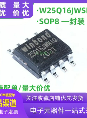 W25Q16JWSNIQ 25Q16JWNIQ 全新原装 16Mbits SOP8 2MB FLASH 1.8V