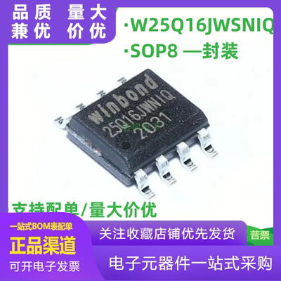 W25Q16JWSNIQ25Q16JWNIQ全新原装