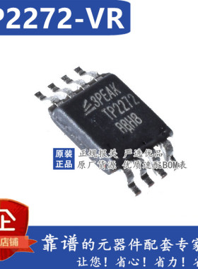 全新原装正品 TP2272-VR MSOP-8 仪表运放 3PEAK 思瑞浦