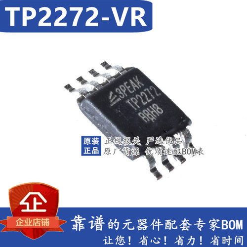 全新原装正品 TP2272-VR MSOP-8 仪表运放 3PEAK 思瑞浦