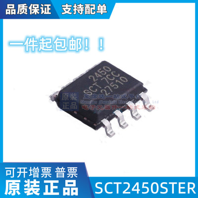 全新原装SCT2450STER SOP8 替代TPS54540DDAR 同步降压转换器芯片
