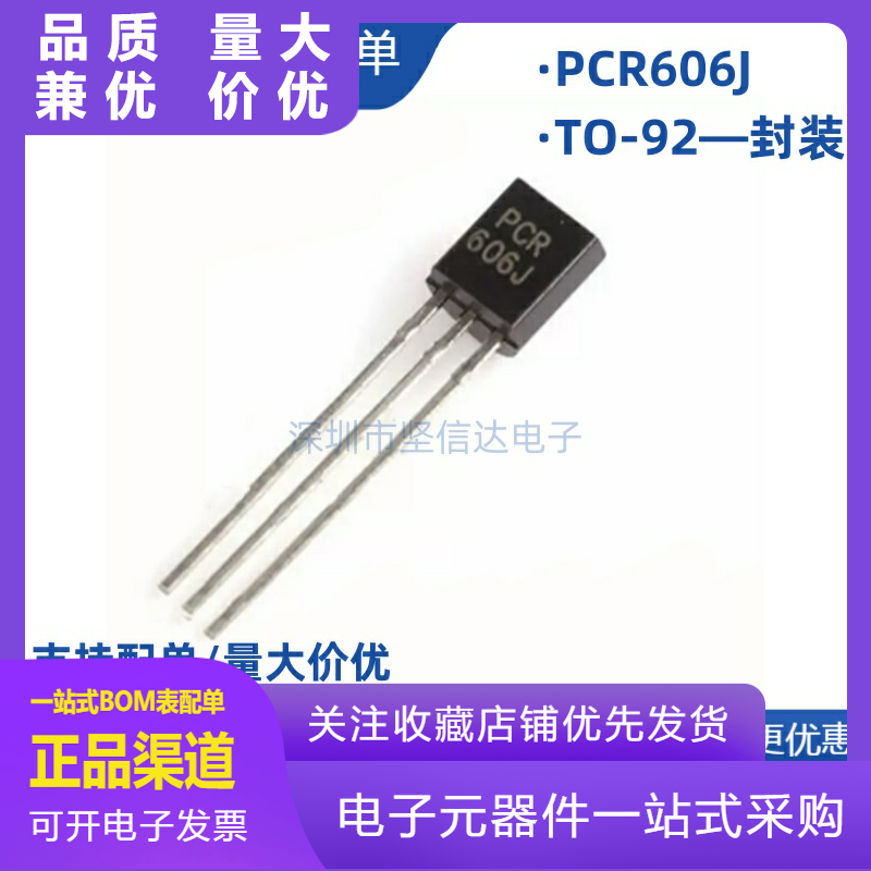 原装长电PCR606PCR606JTO92单向