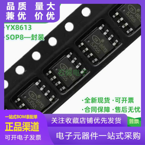 YX8613SOP81节锂电池37V供电常亮