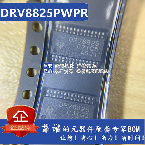 原装进口 DRV8825PWPR DRV8825 点火控制器 HTSSOP28 假一罚十