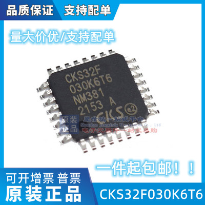 全新原装极海APM32F030K6T6兼容替代STM32F030K6T国产CKS32F030K6