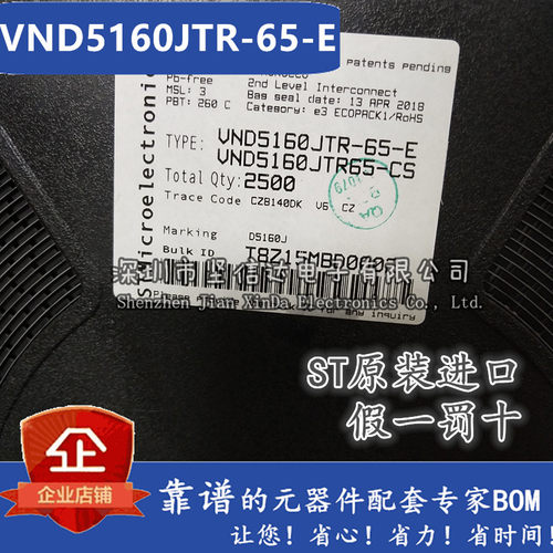 VND5160JTR-65-E 丝印D5160J HSOP-12 驱动器芯片 全新原装 现货