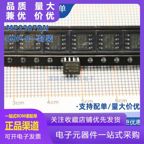 全新正品MP2307MP2307DNLFZSOP8