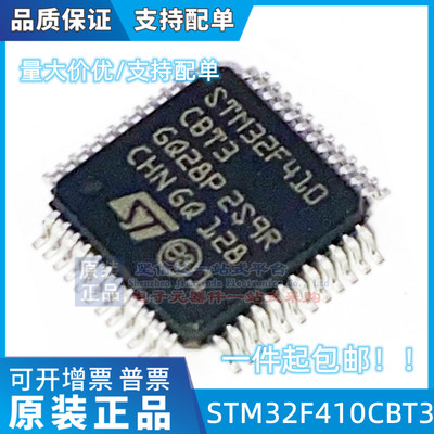 全新原装 STM32F410CBT3 LQFP-48 32位微控制器MCU ARM单片机芯片