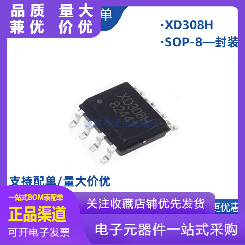 原装正品XD308HXD308贴片SOP8DC