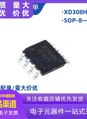 原装正品 XD308H XD308 贴片SOP-8 DC-DC降压 超宽电压 电源芯片