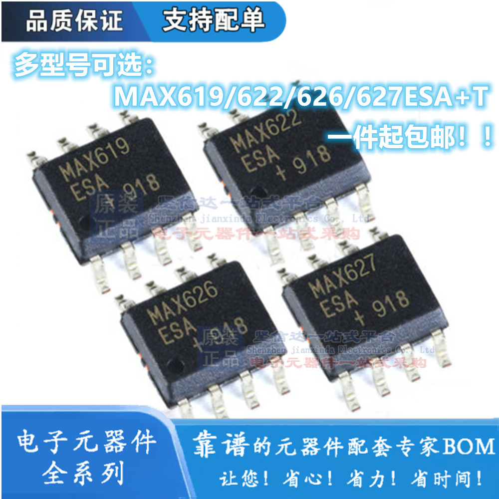 MAX619 622 626 627 629 CSA ESA+T 驱动器芯片IC SIOC8