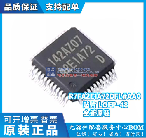 原装正品 R7FA2E1A72DFL#AA0 贴片 LQFP-48 微控制器MCU 芯片 IC