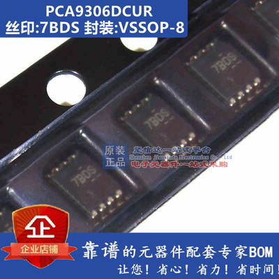 PCA9306DCUR PCA9306DCU PCA9306DCUT 7BDS 全新原装可拍