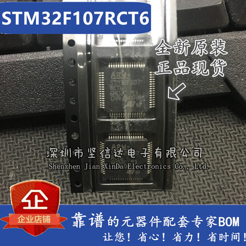 全新原装进口 STM32F107RCT6 LQFP-64 256KB 32位微控制器 芯片