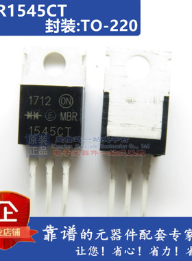 全新MBR1545 MBR1545CT TO-220 45V/15A 肖特基三极管 大芯片