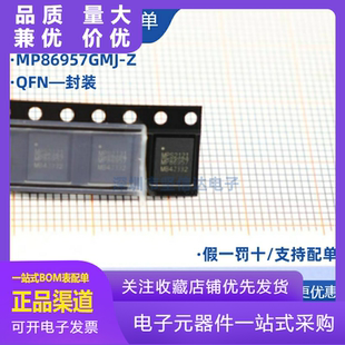 MP86957GMJ-Z 封装QFN MP86957 全新原装进口 现货 可直拍