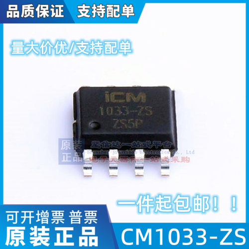 CM1033-ZS直接替换CM1033-DS三节锂电池保护芯片电动工具保护芯片